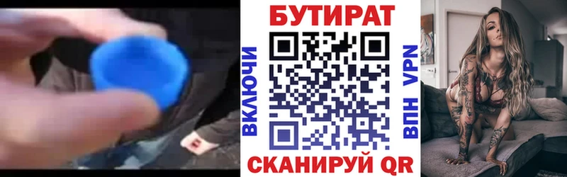 Бутират вода  купить закладку  Карабаш 